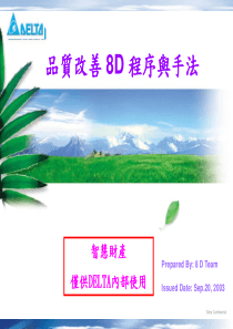 8D统一讲义