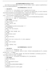 2018年国家公务员考试常识判断高频考点(
