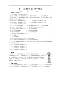高二物理外力作用下的振动练习题