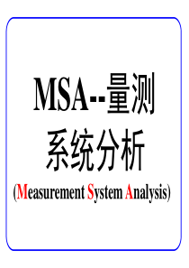 MSA测量系统分析