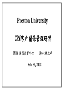 信息化_-_CRM_-_CRM客户关系管理研习