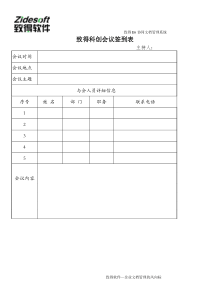 会议签到表模板格式