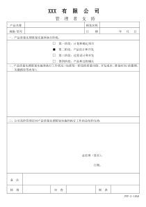 APQP管理者支持审批