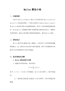 Mallat算法小结含MATLAB编程