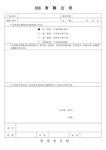 APQP管理者支持表