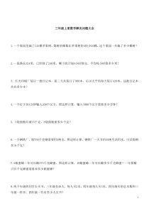 三年级上应用题100道练习
