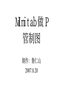 SPC-Minitab做P