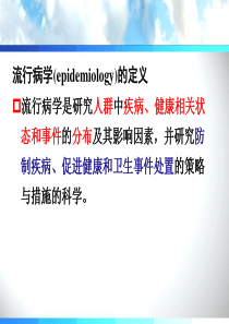 流行病学疾病的分布