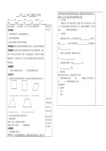 圆的面积导学案