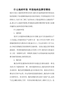 什么地砖环保-环保地砖品牌有哪些