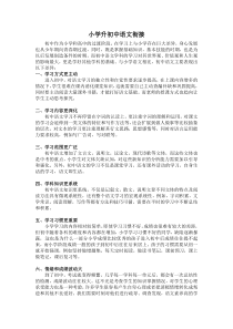 小升初语文衔接的必要性