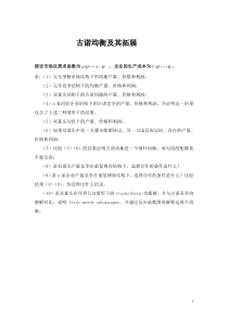 古诺均衡及其扩展