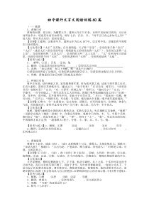 初中课外文言文阅读精选60篇