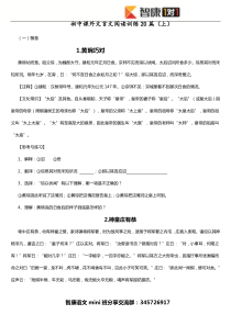 初中课外文言文阅读训练