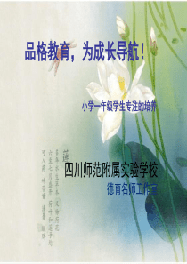 专注的品格教育 - 副本