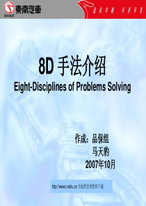 东南汽车8D手法介绍--lusb98