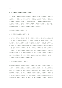 教师探究性学习教学能力的培养与训练作业题档