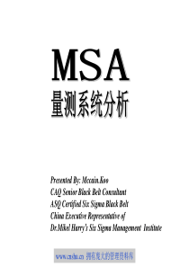 MSA测量系统分析课程
