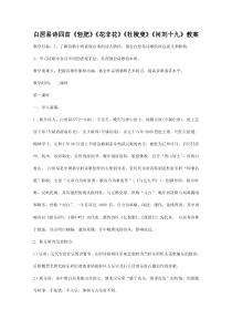 白居易诗四首《轻肥》《花非花》《杜陵叟》《问刘十九》教案高品质版
