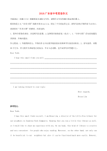 (2013-2018年)广东省中考英语试题作文及参考范文