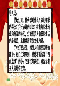 八年级《灯笼》优秀课件