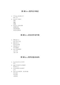 JavaSE知识点总结