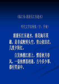人教版九年级上册23课三顾茅庐