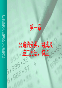 路基路面工程施工技术演示稿