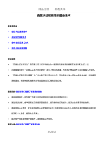 百度认证初级培训邀会话术