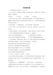 期末科举制专题测试题及参考答案