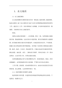 水工环地质调查细则