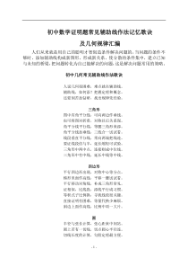 初中数学证明题常见辅助线作法记忆歌诀