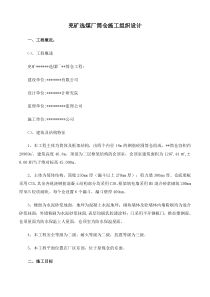 兖矿选煤厂筒仓施工组织设计38doc1712479968