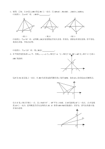 八年级上学期数学压轴题_2