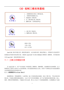 容易入门-CAD绘制三维实体教程+例题