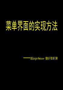 傻孩子LCD菜单结构