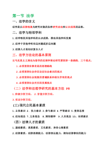 张文显法理学笔记全重点