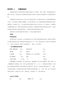 无菌检查法-版中国药典---文本资料