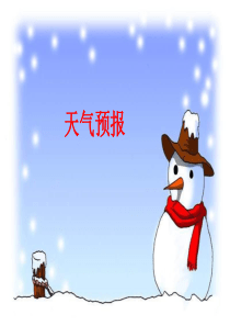 新北师大版四年级上册《温度》课件