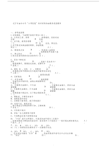 《加油站六项技能达标培训手册》--加油服务