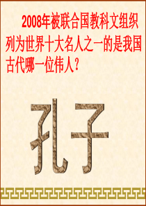 《论语》PPT