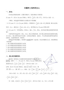 向量和三角形的五心