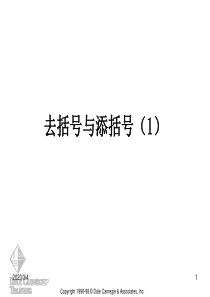 沪科版七年级上去括号课件