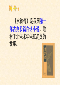 21 武松打虎