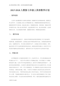 七年级英语教学计划教学文案