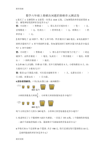 【教育资料】六年级上数学单元测试卷解决问题的策略-苏教版()学习精品
