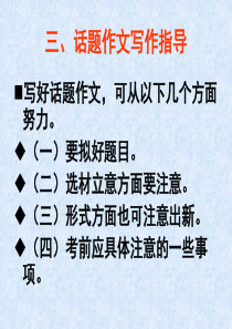 初三话题作文复习(2)