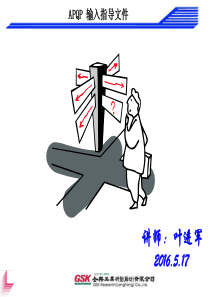 APQP输入输出指导文件