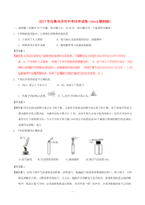 2017年乌鲁木齐市中考化学试卷(word解析版)