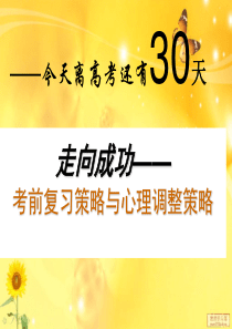 离高考30天班会励志班会课